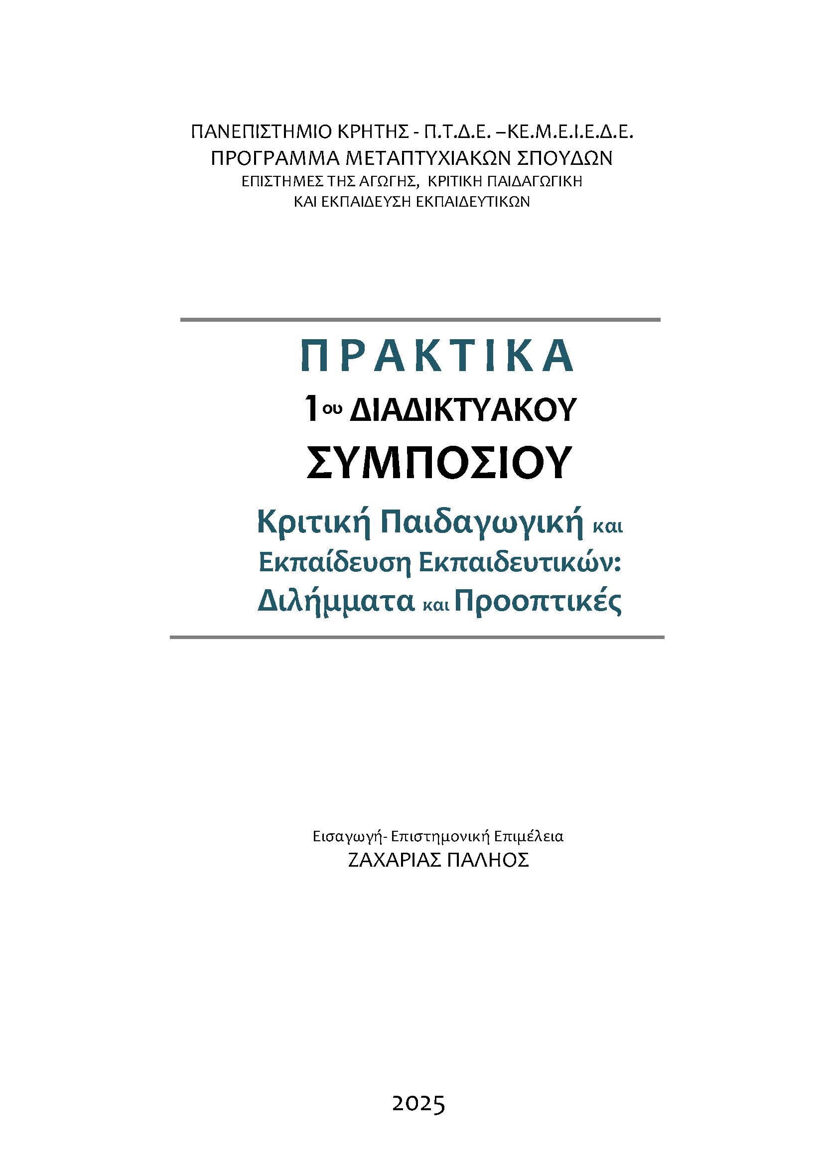 Πρωτοσέλιδα