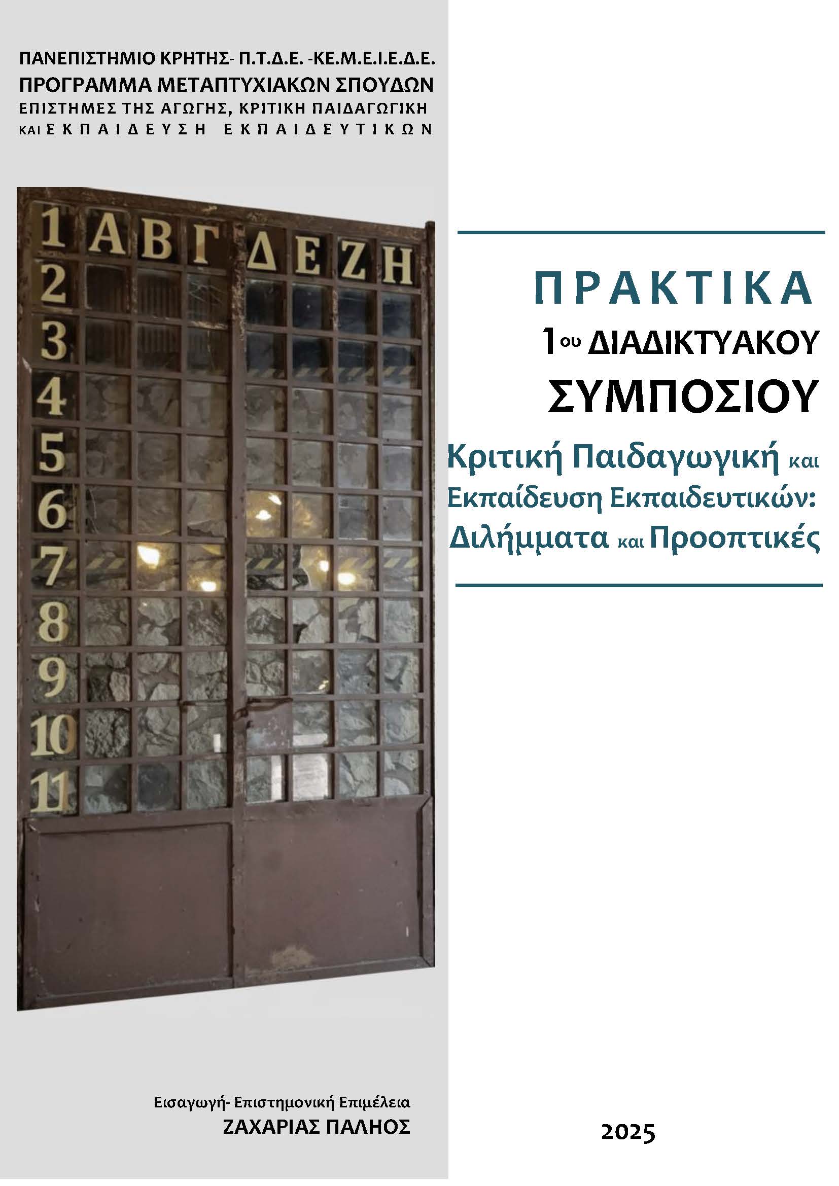 Πλήρες Κείμενο