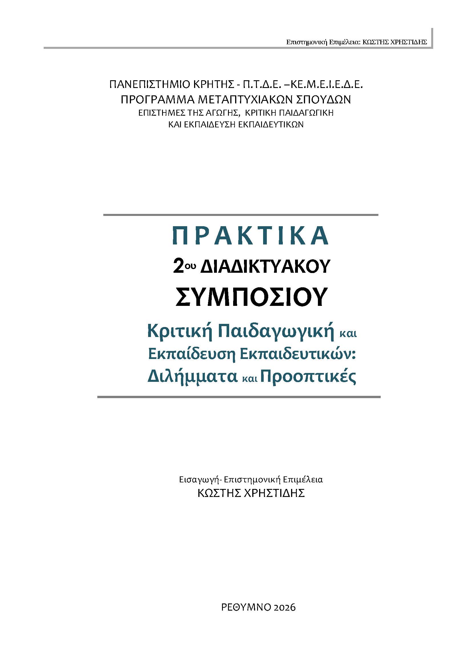 Πρωτοσέλιδα