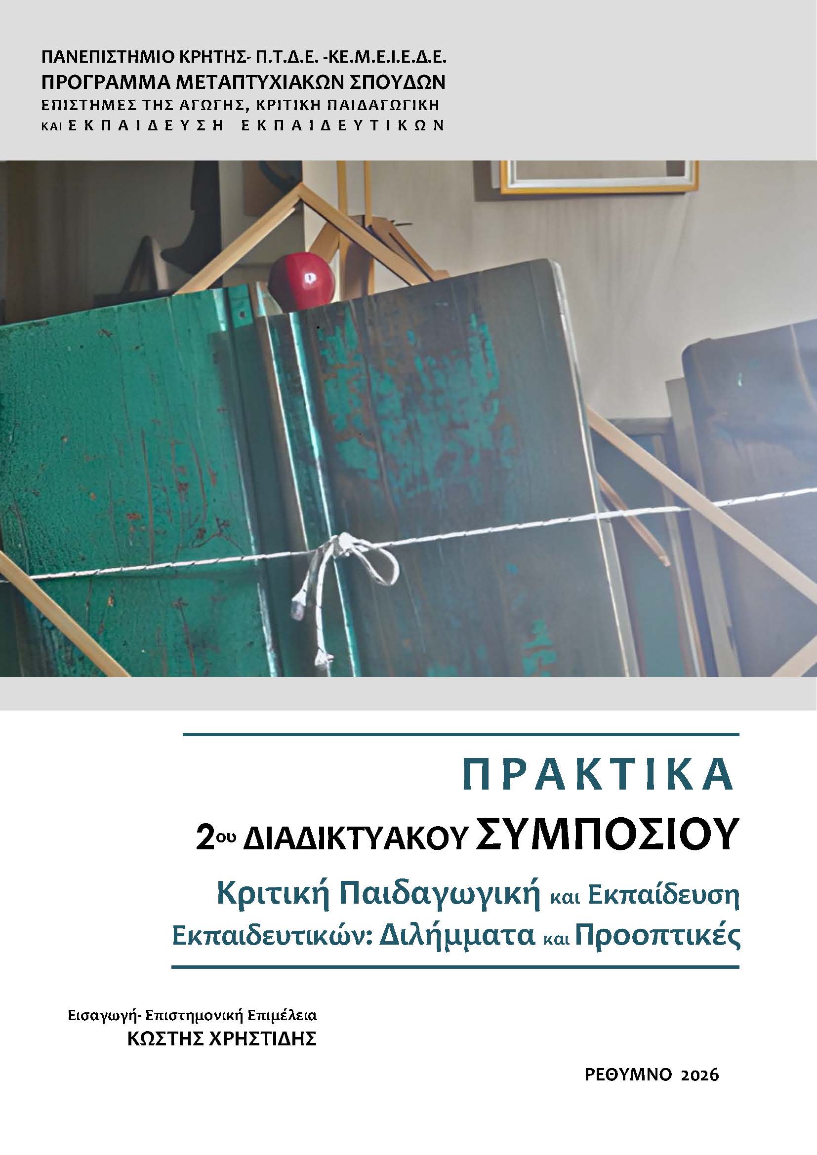 Πλήρες Κείμενο
