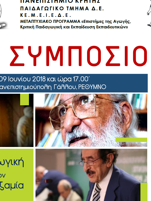 Κριτική Παιδαγωγική: από τον Σωκράτη στον Φρέιρε και στον Καζαμία